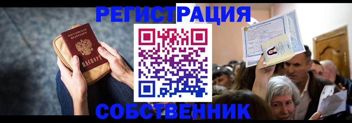 прописка в квартире в Качканаре