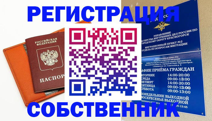временная регистрация 2025 в Качканаре